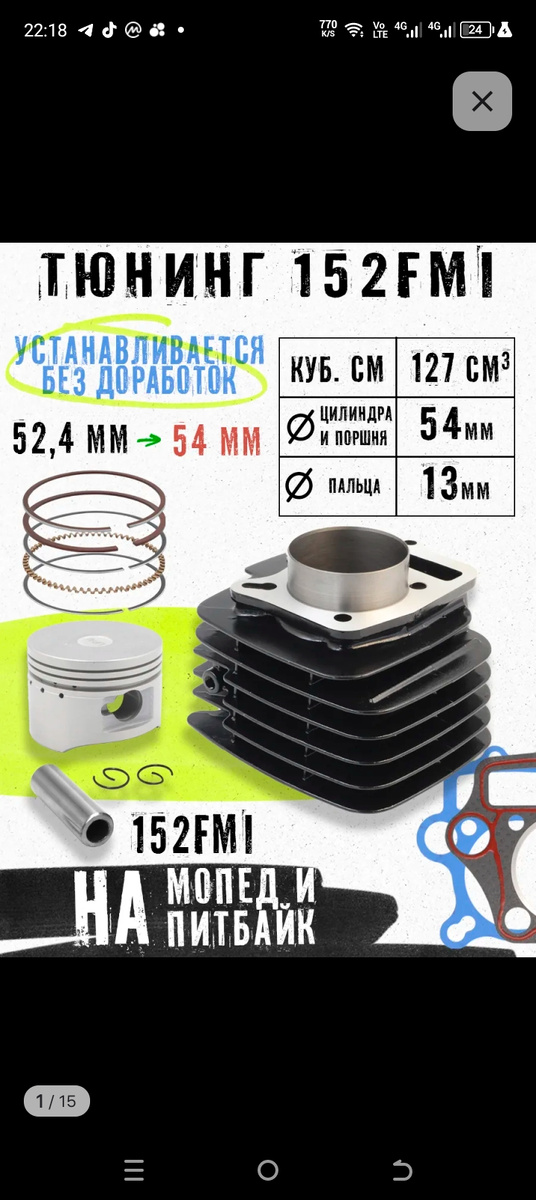 Цена данной поршневой +-2500, не забываем смотреть диаметр пальца, покупаем под размер.