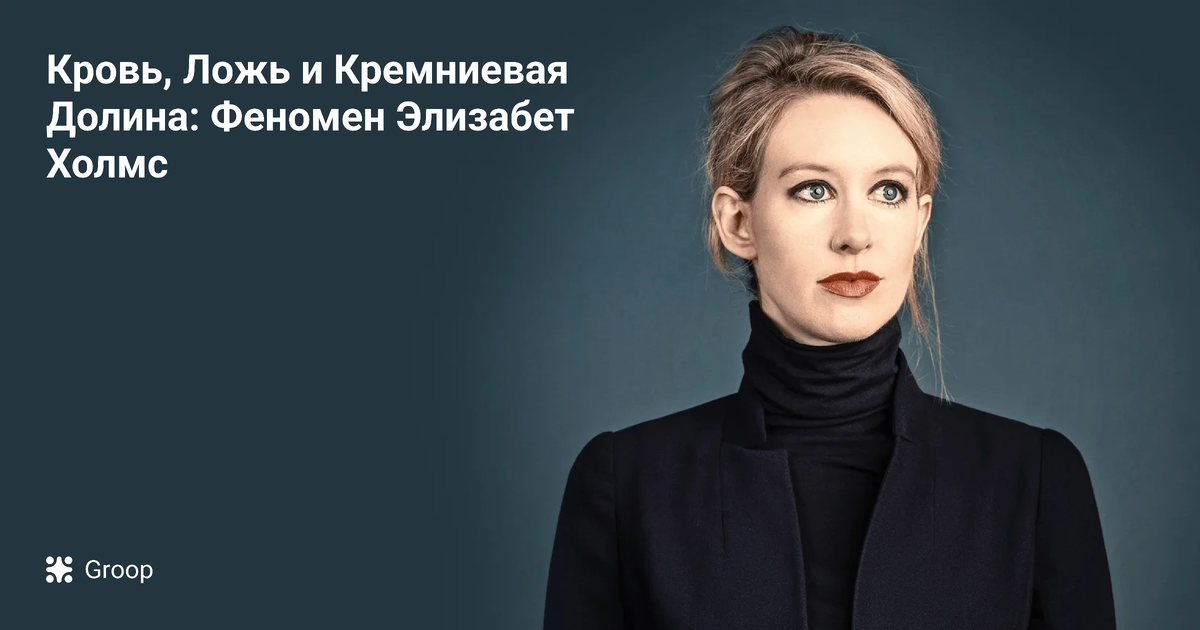 Гений или Мошенник? 