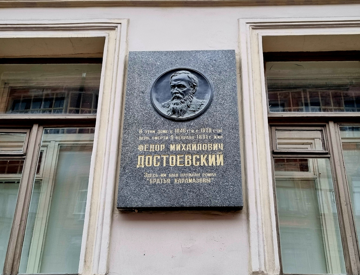 Музей-квартира Ф.М.Достоевского. Фото автора статьи.