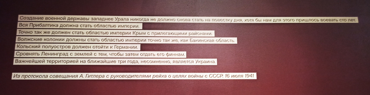 Планы Гитлера на порабощение русской территории аж на сто лет.  