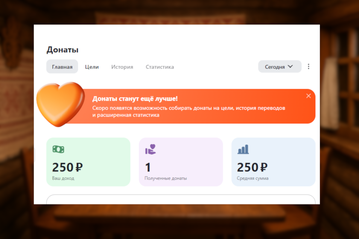 Первый донат достоин скрина