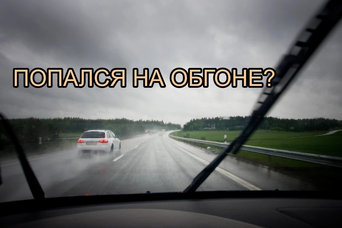 Верховный суд назвал одну деталь, которая превращает законный обгон в лишение прав
