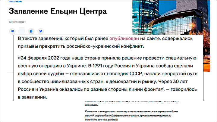    "Ельцин Центр" выступил против СВО. То самое "нетвойнистское" обращение на сайте "Ельцин Центра" из веб-архива