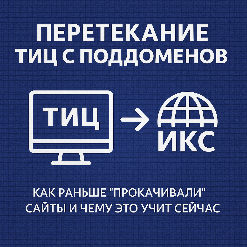 тиц и икс - это