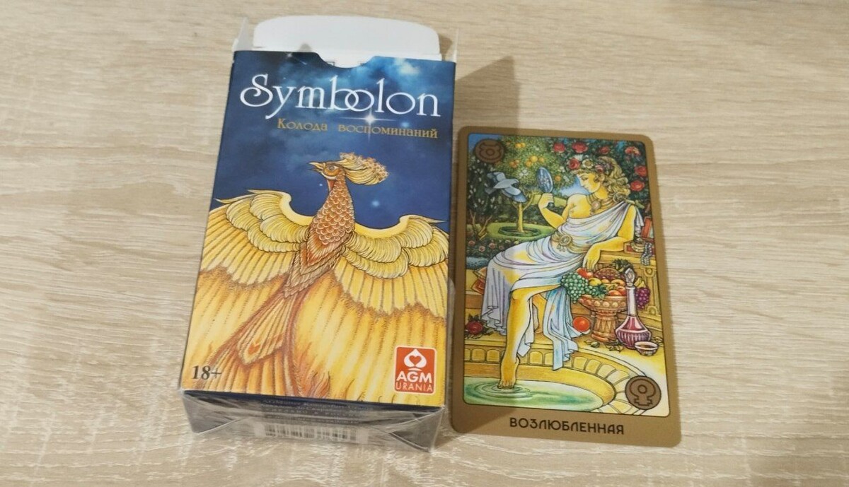 Возлюбленная. 2 карта Симболон. Телец. Венера