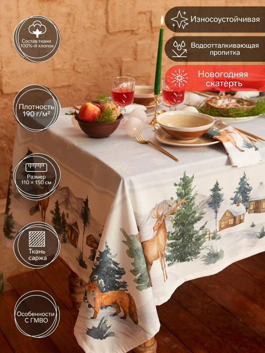 Скатерти 2026 на Новогодний стол