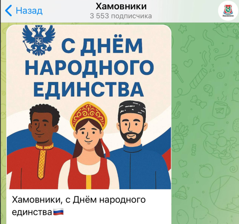    Скрин Telegram-канала сайта администрации Хамовников