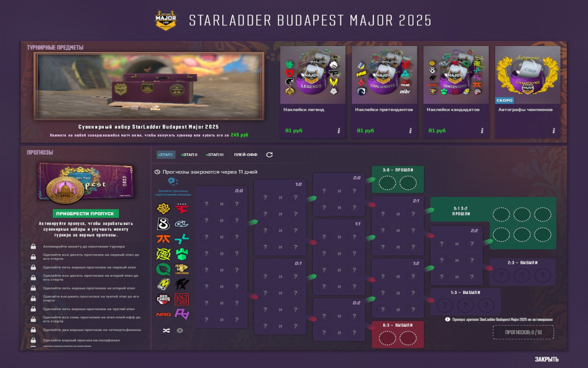     В новом обновлении Valve добавила пропуск к StarLadder Budapest Major 2025