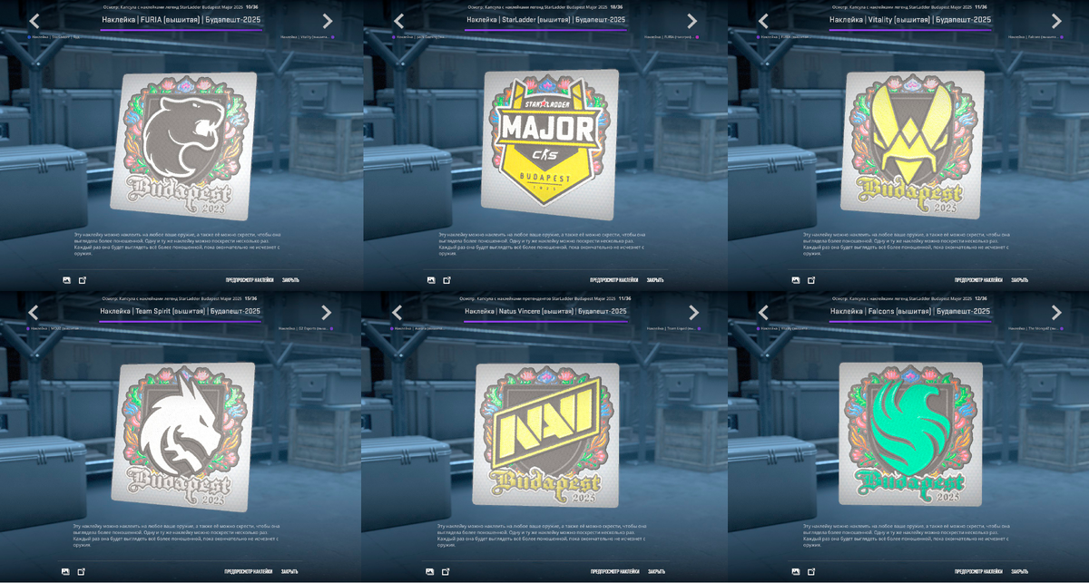     Наклейки к StarLadder Budapest Major 2025