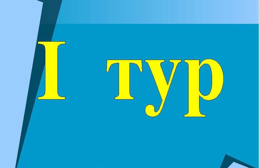 Обзор игр первого тура чемпионата России по хоккею с мячом в Суперлиге сезона 2025/2026 годов