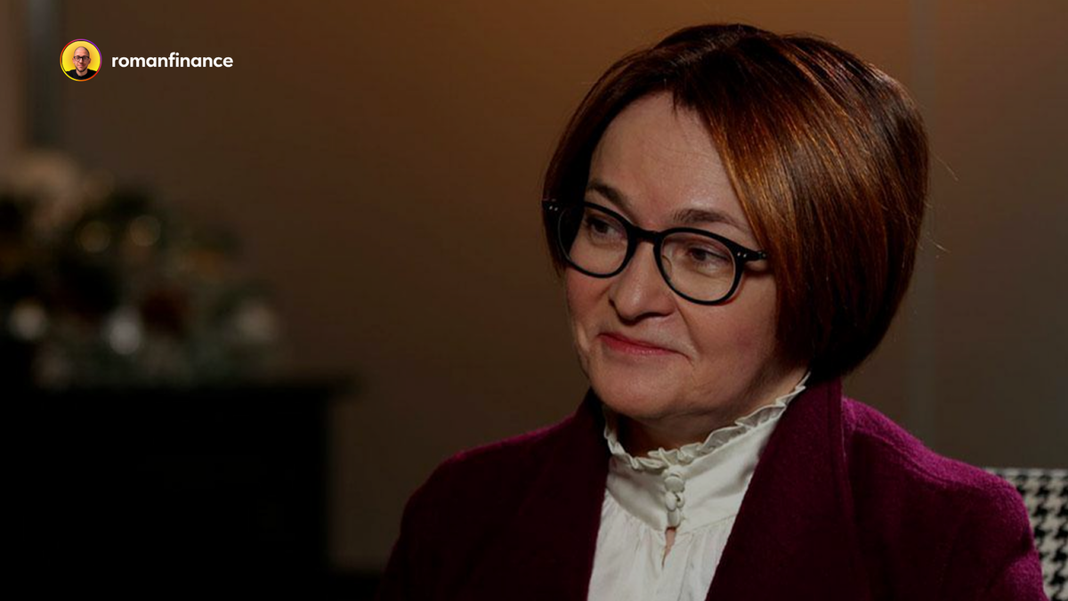 Глава Банка России Эльвира Набиуллина
