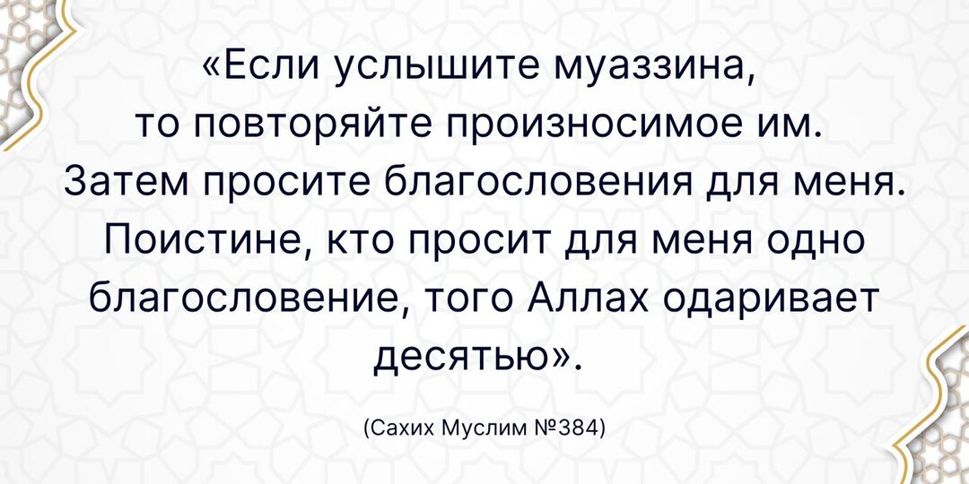 Пророк Мухаммад ﷺ сказал