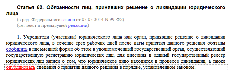 скрин ст. 62 ГК РФ на дату публикации