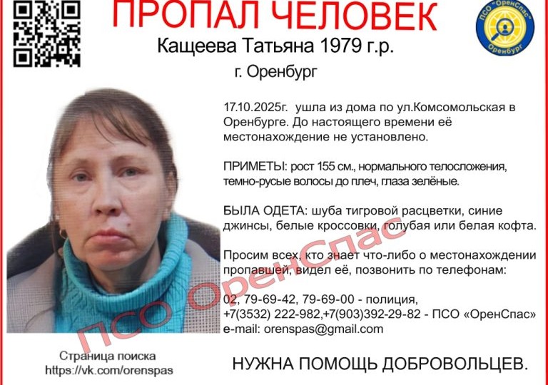 В Оренбурге продолжаются поиски Татьяны Кащеевой