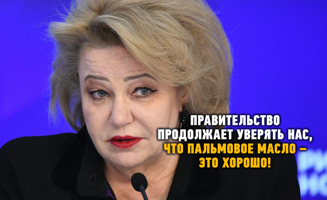 На фото депутат Нина Останина, которая борется за запрет пальмового масла в пищевке