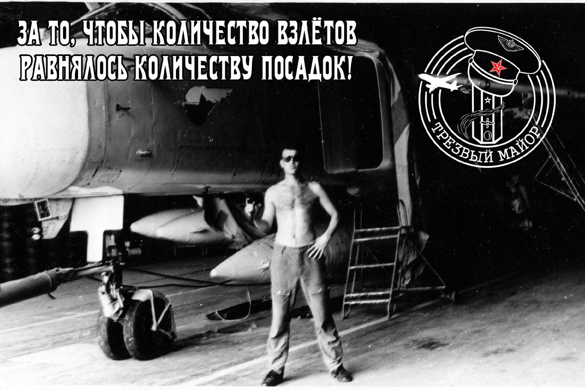 Я у самолëта, на котором служил стартехом. п. Хурба, 1994 год. 
