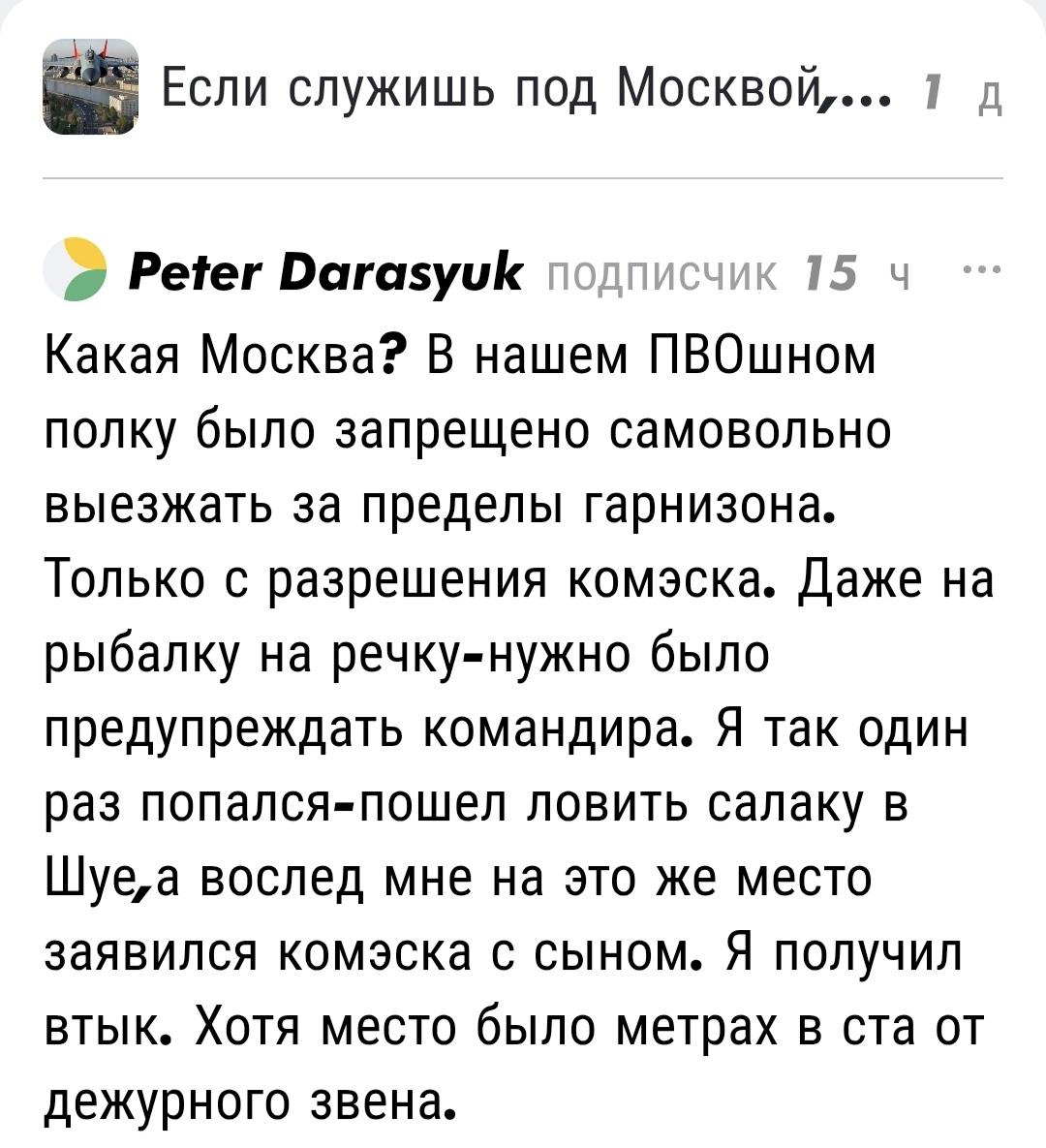 Комментарий читателя. Скрин. 