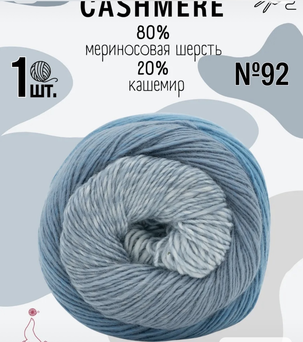 Выбранная пряжа.