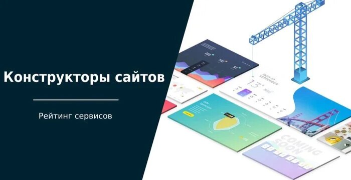 Рейтинг конструкторов сайтов