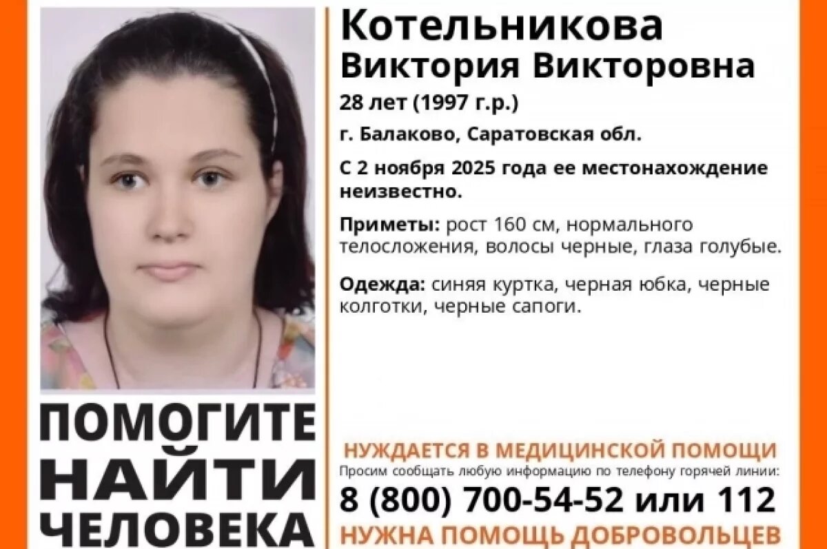    В Саратовской области ищут нуждающуюся в помощи 28-летнюю девушку