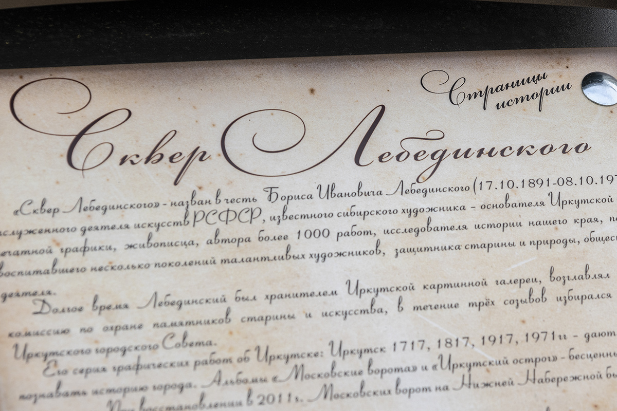 Фото: Иванна Обухович/«Культура 38»