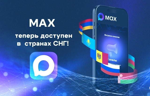    MAX начал работу в странах СНГ