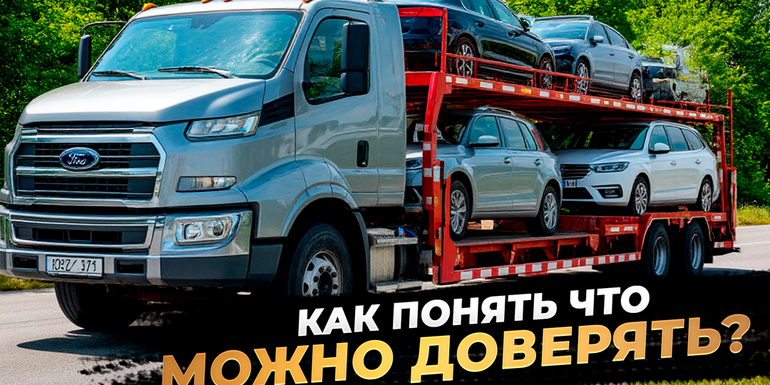 Что скрывается за фразой «Мы привезем ваш автомобиль из-за рубежа»
