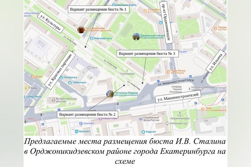    Изображение с личной страницы депутата гордумы Екатеринбурга Дмитрия Сергия. Карта с предлагаемыми местами для установки бюста Иосифа Сталина