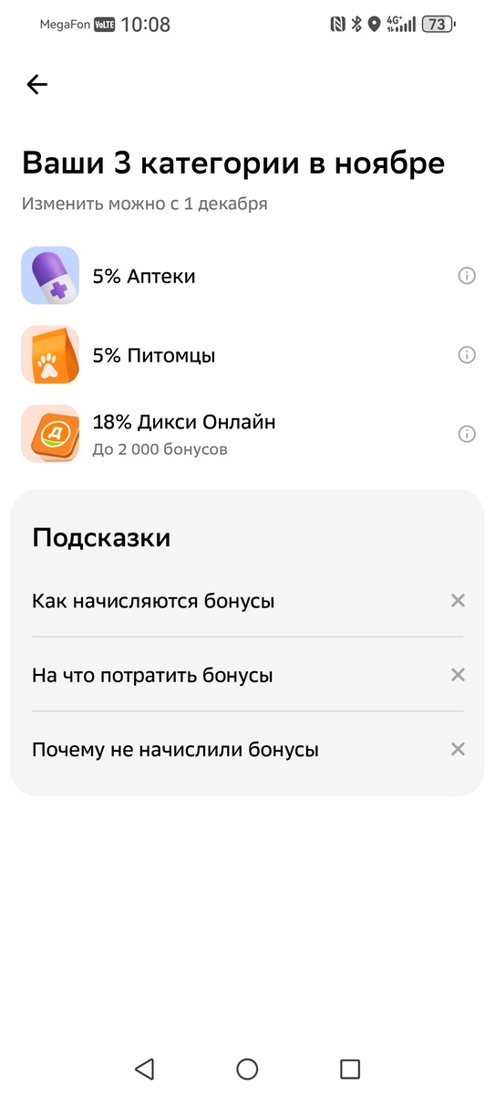 Категории кэшбэка Сбербанка