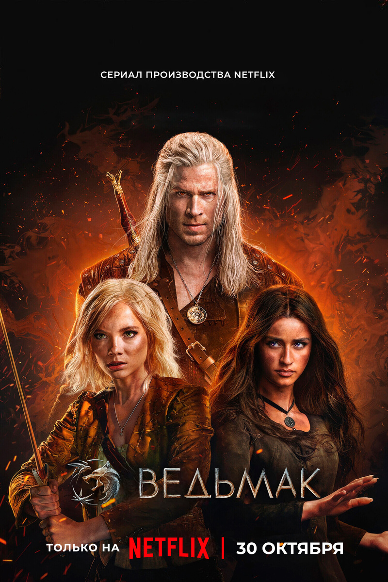 Локализованная афиша сериала. Источник: https://ru.kinorium.com