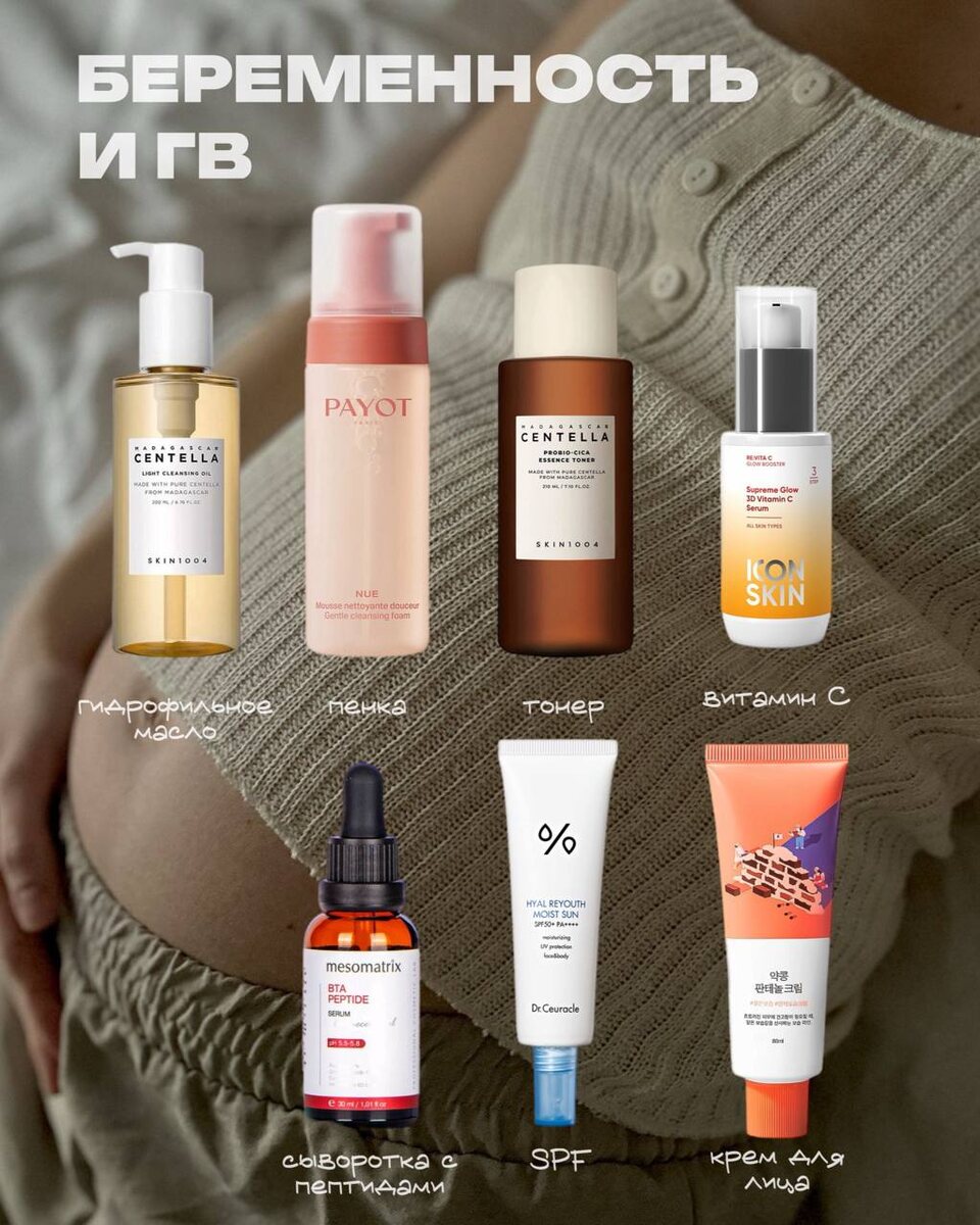 уход в беременность и ГВ