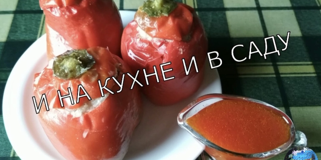 Фаршированные перцы /с рисом и мясом/. Рецепт приготовления.