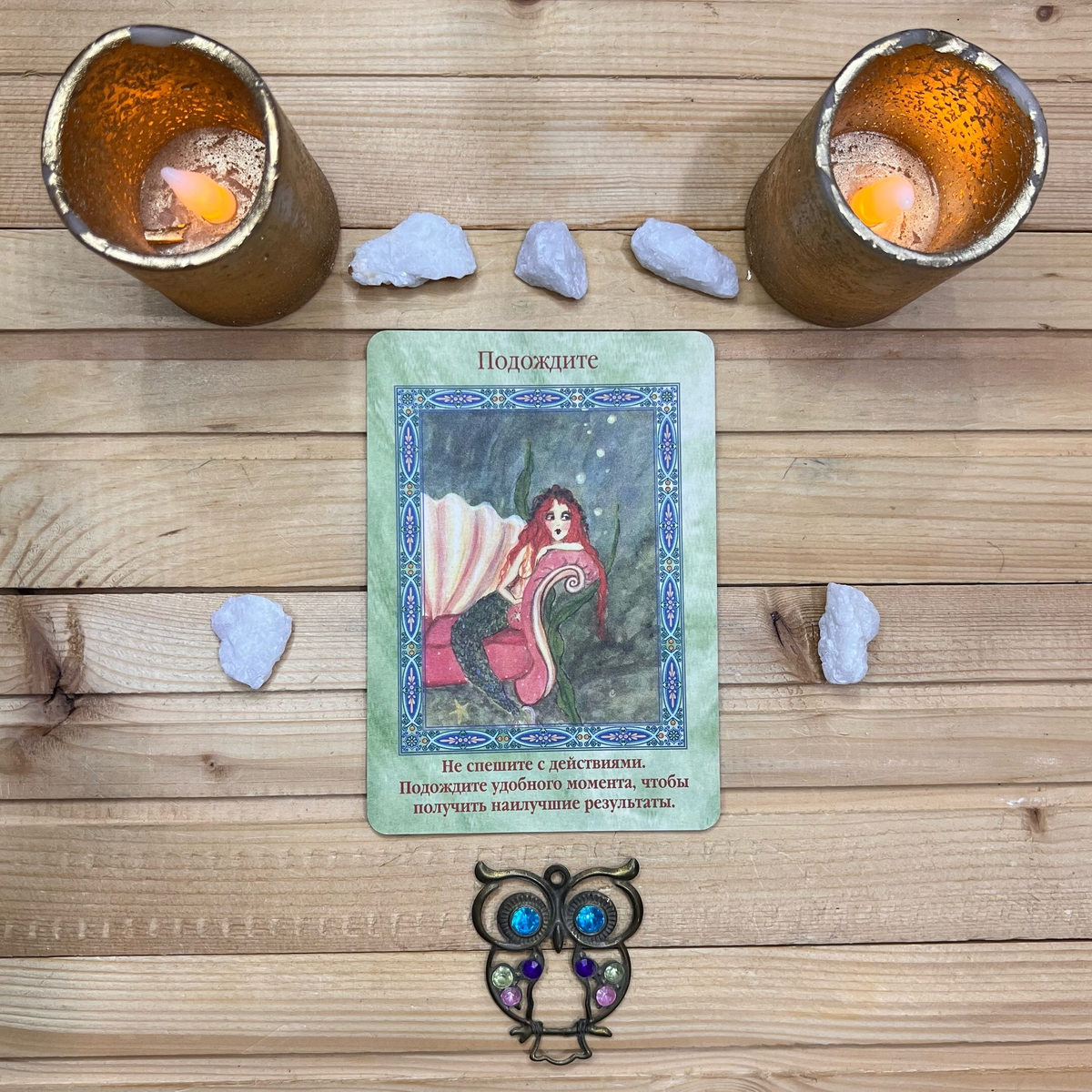 1 карта - Подождите, не спешите