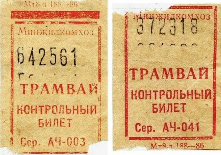 Фото с просторов интернета. Счастливые билеты!