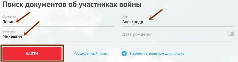  Заполнение формы поиска на сайте "Память народа"