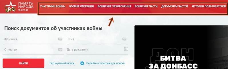   Основные разделы на сайте "Память народа"