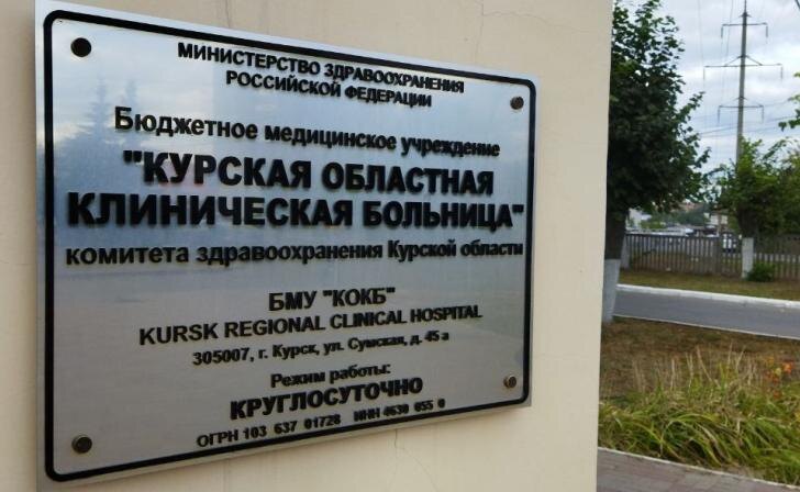    фото Курские известия