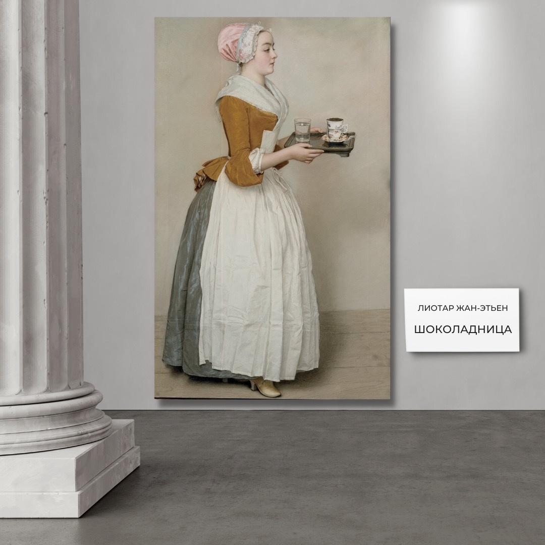 Шоколад на полотне Лиотара дополняет нежный образ служанки
