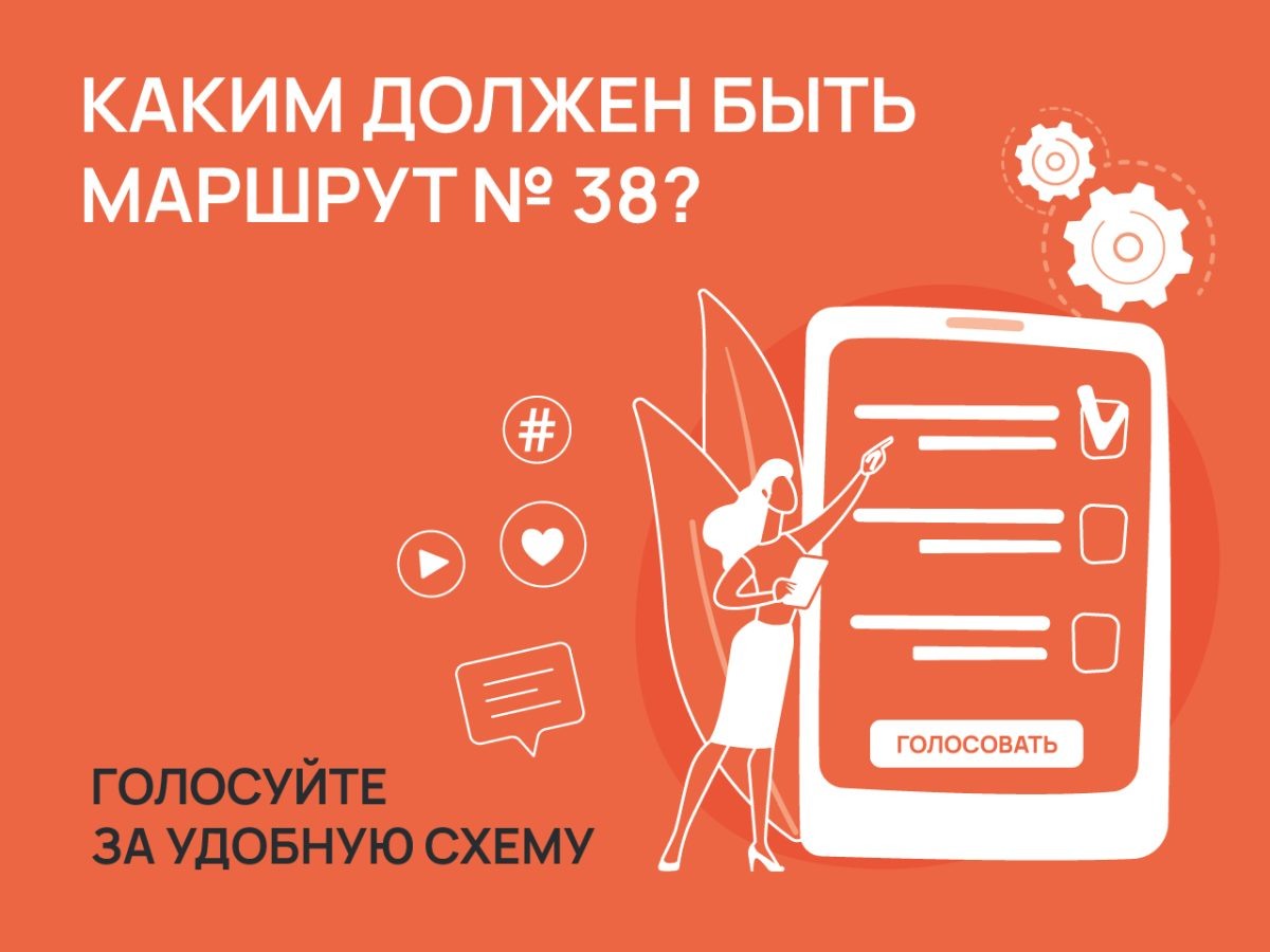    Минтранс Нижегородской области запустил голосование по маршруту №38