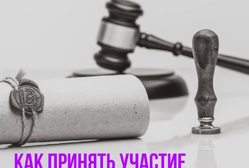 ↪️КАК ПРИНЯТЬ УЧАСТИЕ В ТОРГАХ ПО БАНКРОТСТВУ