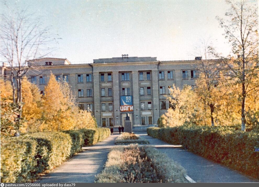 Центральный аэрогидродинамический институт. Взято с сайта: https://pastvu.com/
Источник: фотоархив библиотеки №8