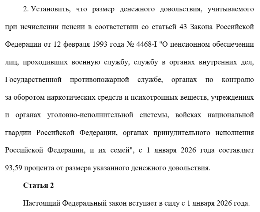 Скрин законопроекта.