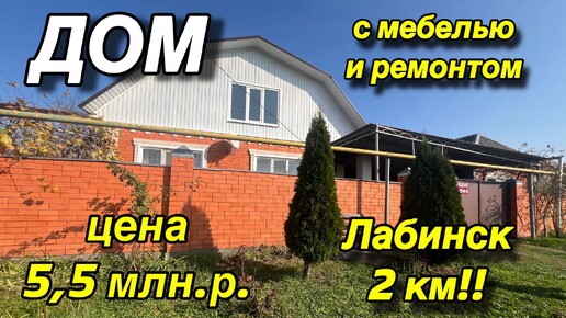Посмотреть металлический дом в Лабинск