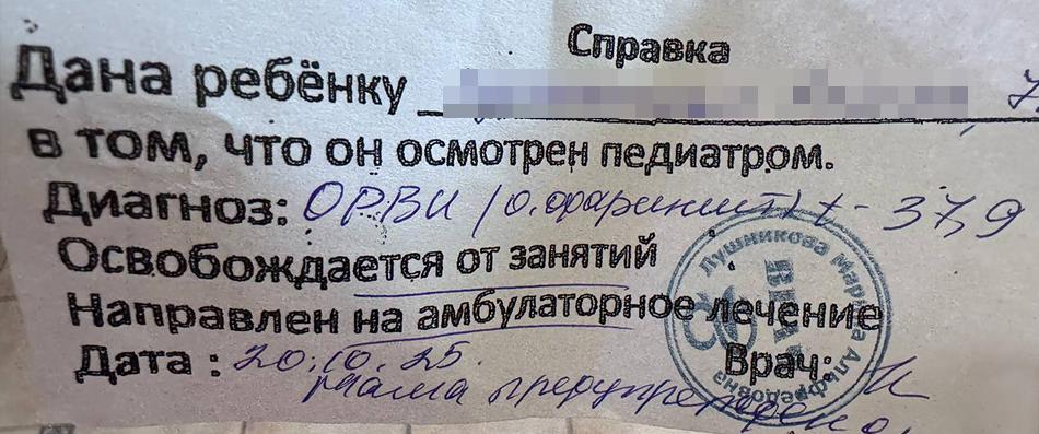 Справка школьного врача об освобождении ребёнка от занятий