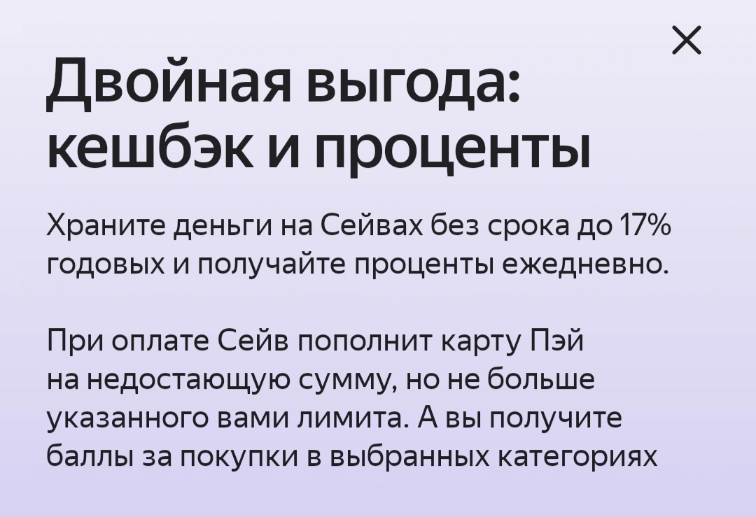 Скриншот из Яндекс Пей