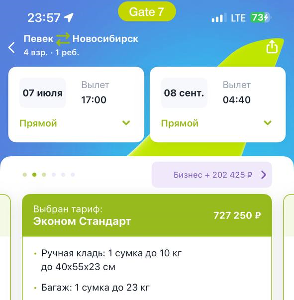 Платёжный документ, подтверждающий приобретение билетов с сайта авиакомпании / Фото: телеграм-канал «Доска позора Чукотки»