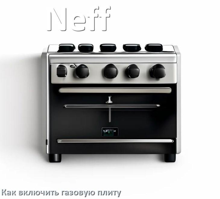 
Газовая плита Neff как включить и зажечь с электроподжигом