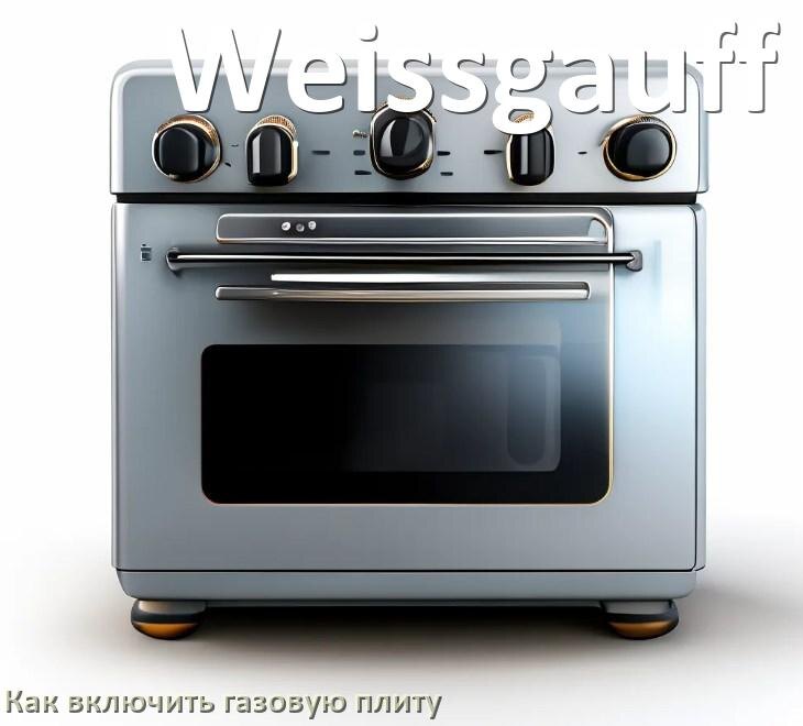 
Газовая плита Weissgauff как включить и зажечь с электроподжигом