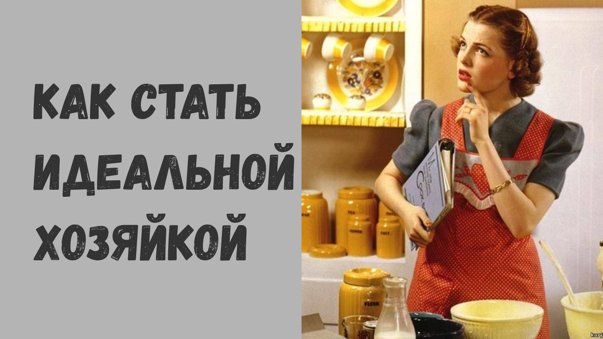 Как стать идеальной хозяйкой, не превращаясь в прислугу: 5 шагов к дому, где царят уют и гармония