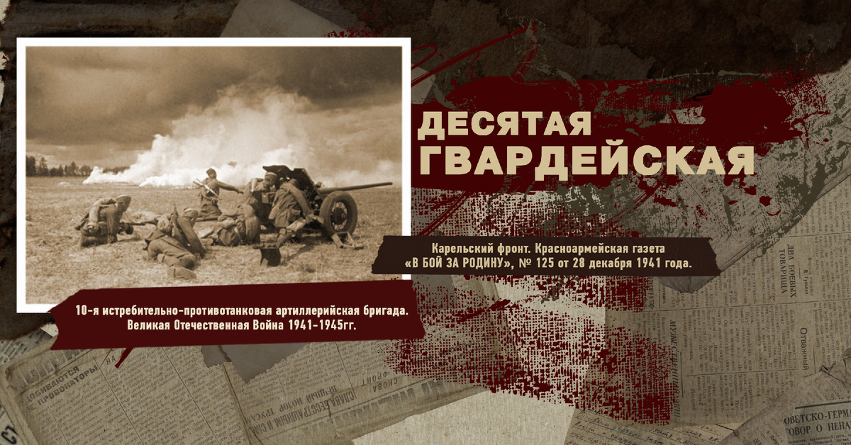 Великая Отечественная Война 1941-1945, Карельский фронт, Строки фронтовые, РУДН ПОИСК